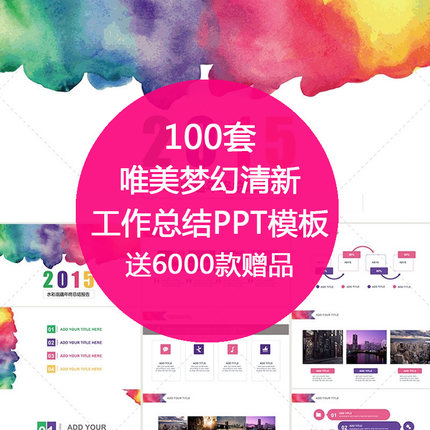 100套PPT模板素材年终工作总结汇报动态简约唯美清新梦幻大气