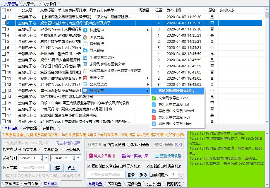 【会员免费下载】批量导出微信公众号文章 微信历史文章视频音频下载